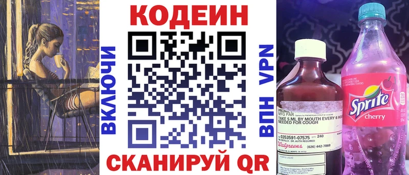 Codein Purple Drank  Купить где  Озёры 